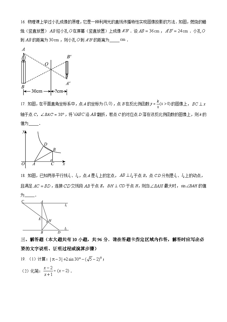 2024年江苏省扬州市中考数学真题试卷及答案解析03