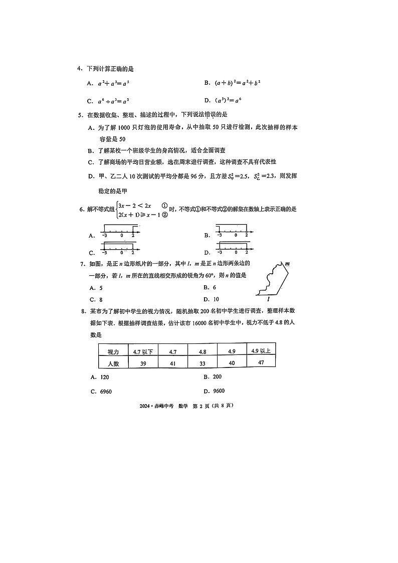 2024年内蒙古赤峰市中考数学试题(含答案)第2页