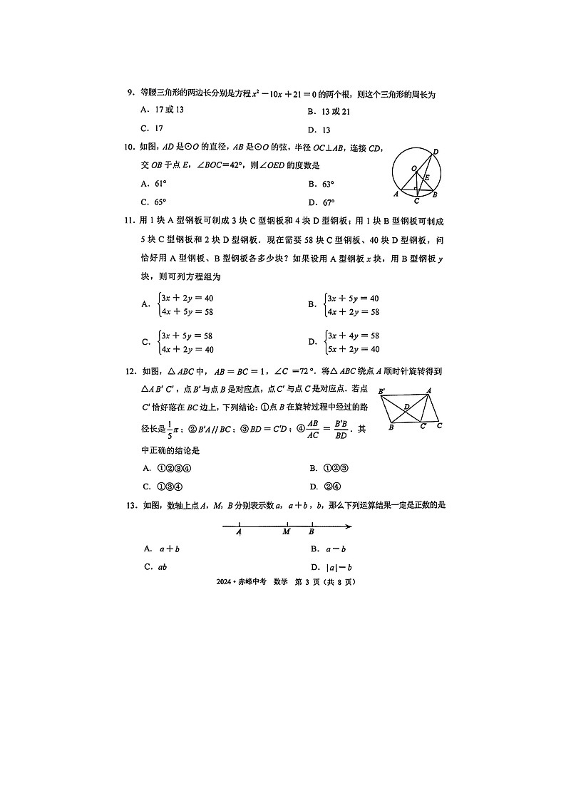 2024年内蒙古赤峰市中考数学试题(含答案)第3页