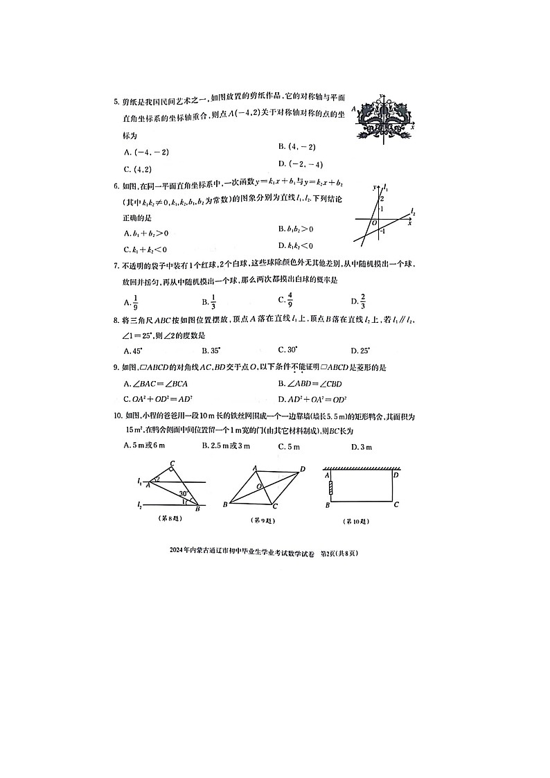 2024年内蒙古通辽市中考数学试题(含答案)02