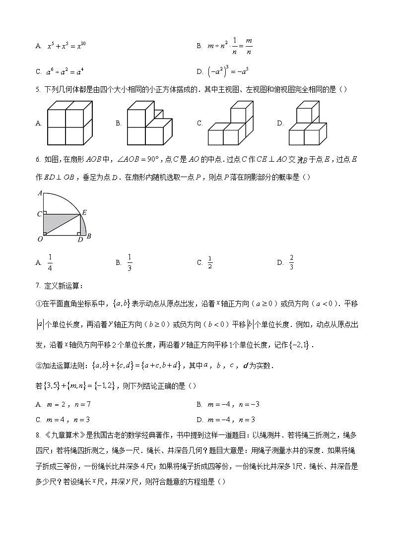 2024年山东省威海市中考数学真题试卷及答案解析02