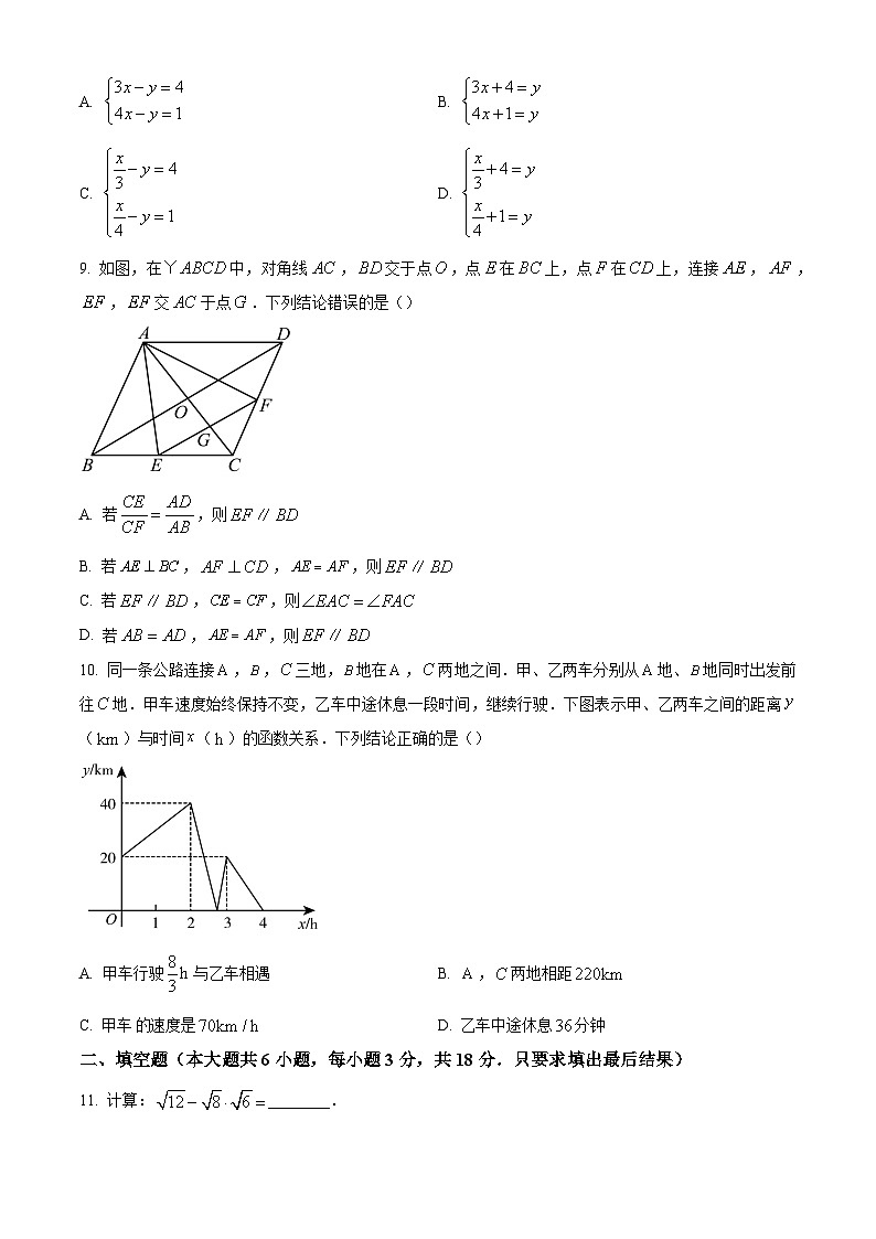 2024年山东省威海市中考数学真题试卷及答案解析03