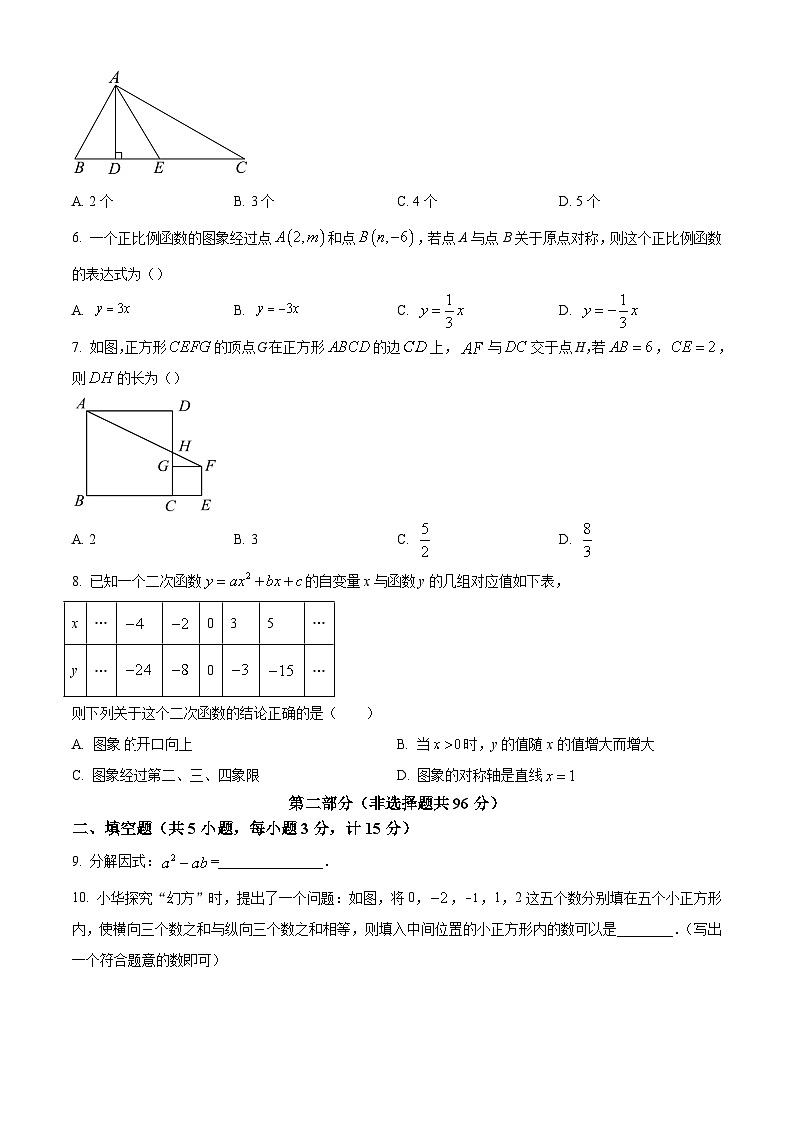 2024年陕西省中考数学真题试卷及答案解析02