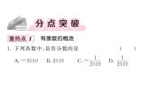 第1章 有理數(shù) 浙教版七年級上冊復(fù)習(xí)(1)課件
