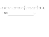 第1章 有理數(shù) 浙教版七年級上冊復(fù)習(xí)(1)課件
