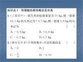 第1章 有理數(shù) 浙教版七年級上冊復(fù)習(xí)(2)課件