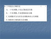 第1章 有理數(shù) 浙教版七年級上冊復(fù)習(xí)(2)課件