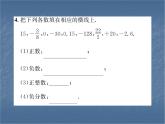 第1章 有理數(shù) 浙教版七年級上冊復(fù)習(xí)(2)課件