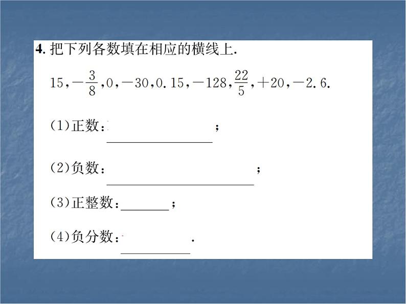 第1章 有理数 浙教版七年级上册复习(2)课件04