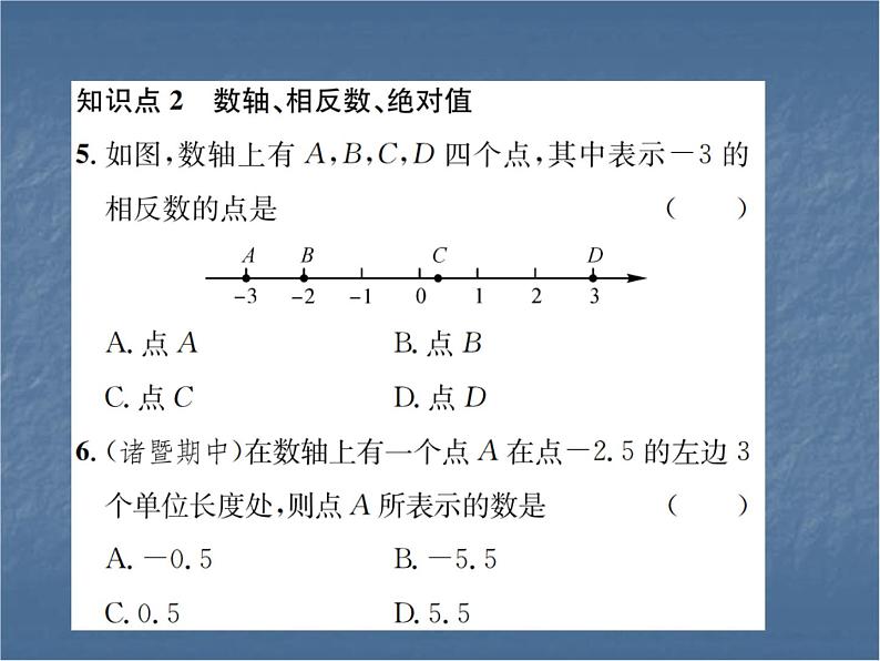 第1章 有理数 浙教版七年级上册复习(2)课件05