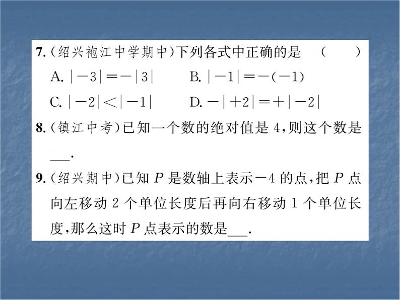 第1章 有理数 浙教版七年级上册复习(2)课件06