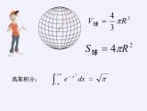 第1章 有理數(shù) 浙教版數(shù)學(xué)七年級上冊閱讀材料-神奇的π（課件）