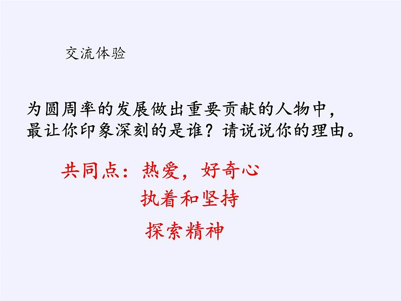 第1章 有理数 浙教版数学七年级上册阅读材料-神奇的π（课件）08