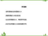 1.4 有理数的大小比较(2) 浙教版数学七年级上册课件