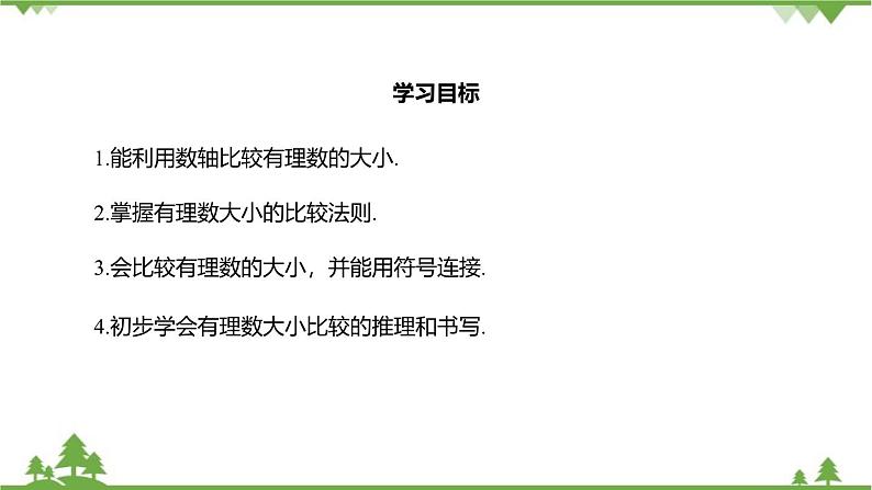 1.4 有理数的大小比较(2) 浙教版数学七年级上册课件02