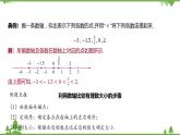 1.4 有理数的大小比较(2) 浙教版数学七年级上册课件