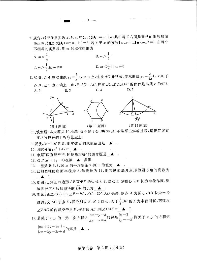2024年江苏省宿迁市中考数学试题02