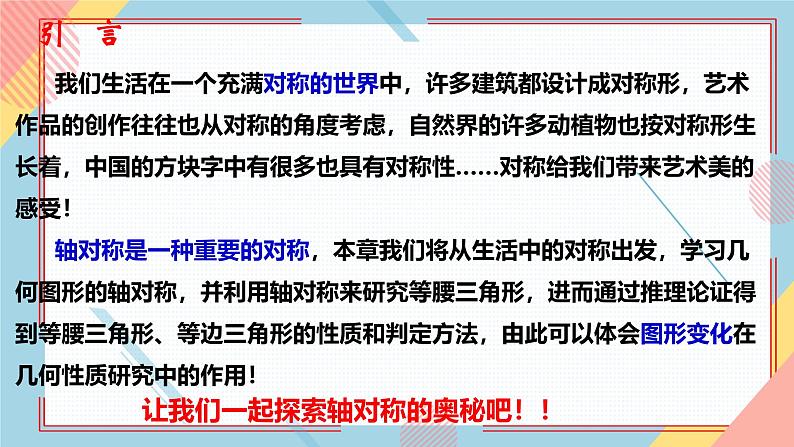 2.1图形的轴对称 课件-【教学评一体化】2024-2025学年8上数学同步精品备课系列（青岛版）02