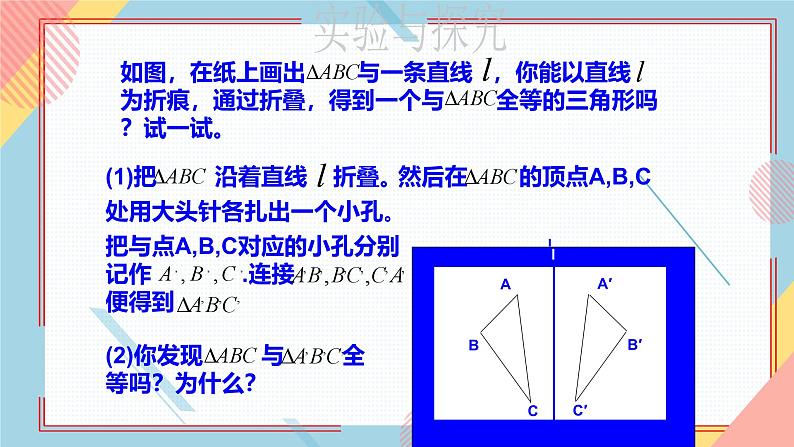 2.1图形的轴对称 课件-【教学评一体化】2024-2025学年8上数学同步精品备课系列（青岛版）07