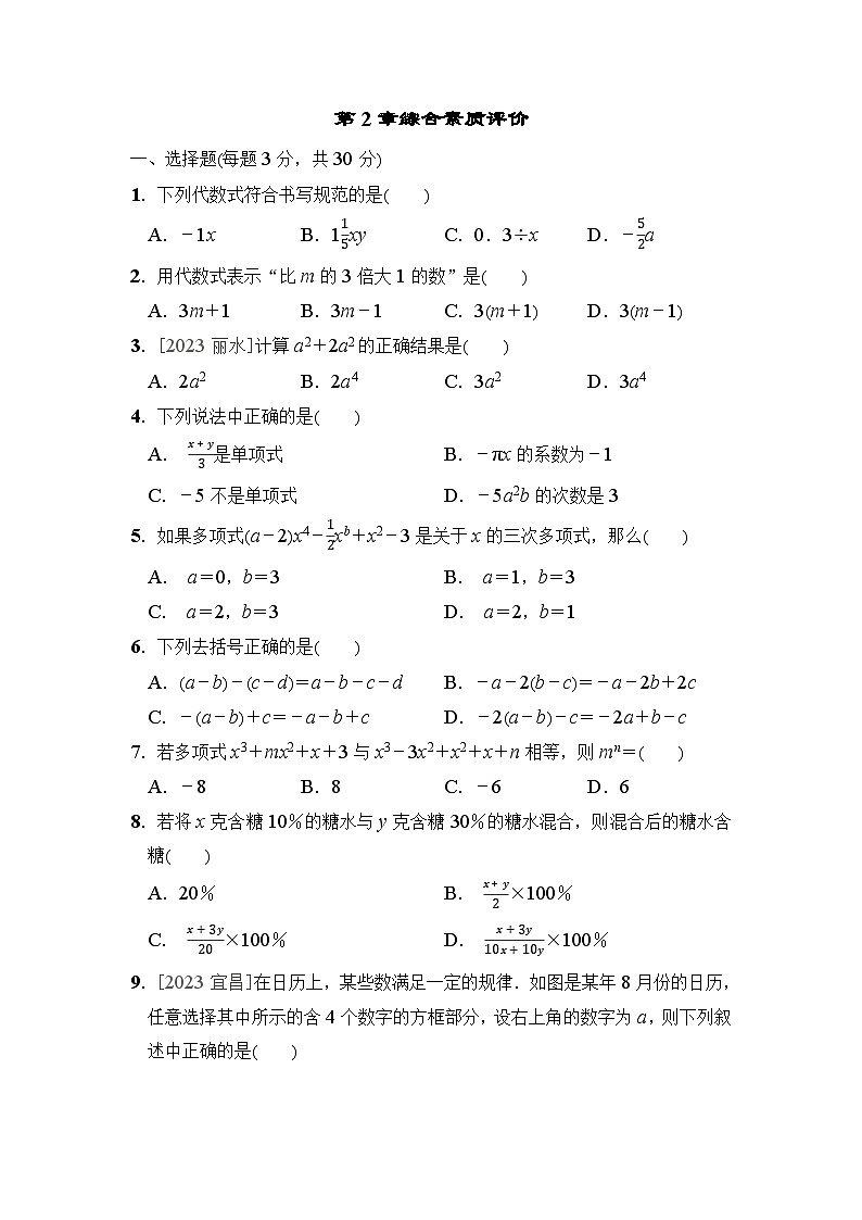 数学湘教版(2024) 七上 第2章综合素质评价试卷01