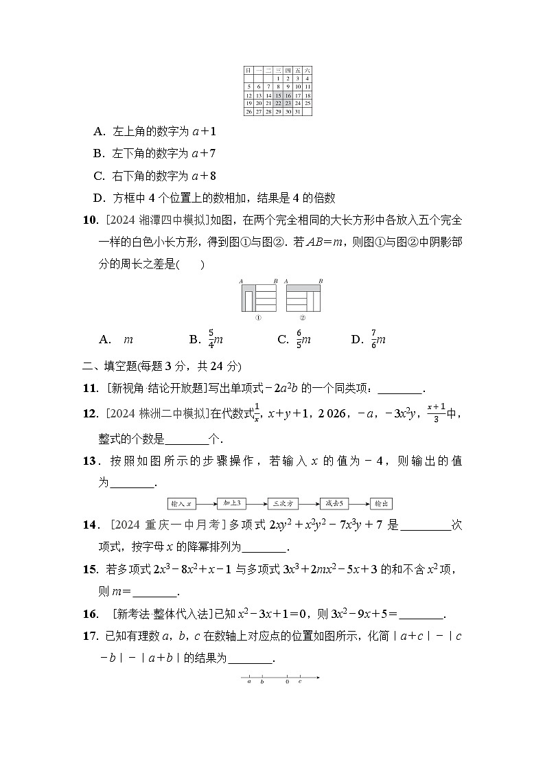 数学湘教版(2024) 七上 第2章综合素质评价试卷02