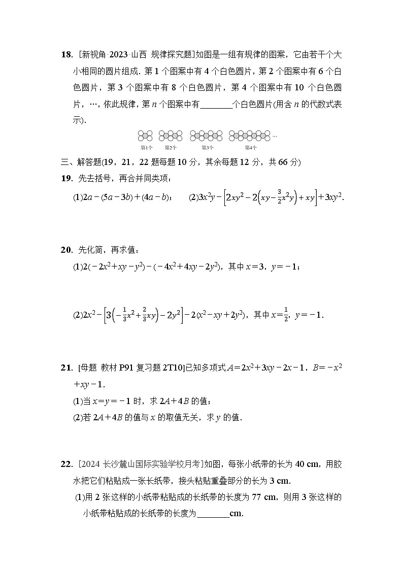 数学湘教版(2024) 七上 第2章综合素质评价试卷03
