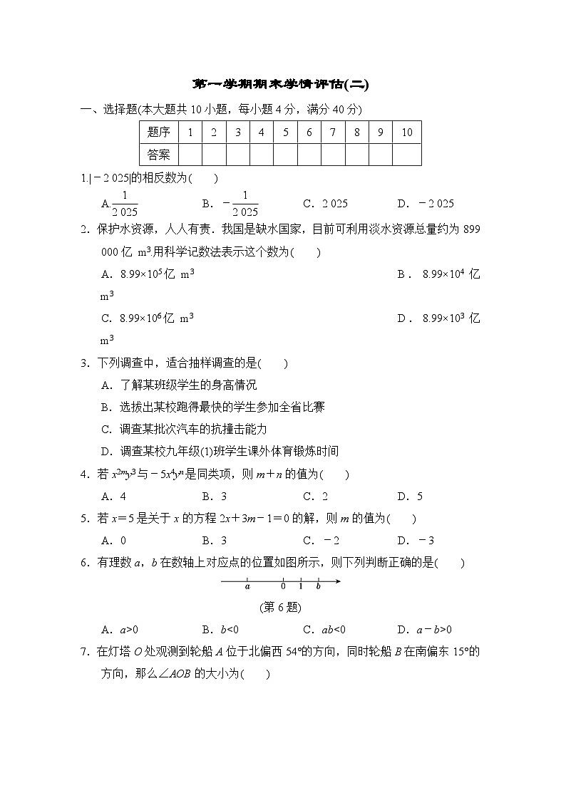 数学沪科版（2024）七上 第一学期期末学情评估01
