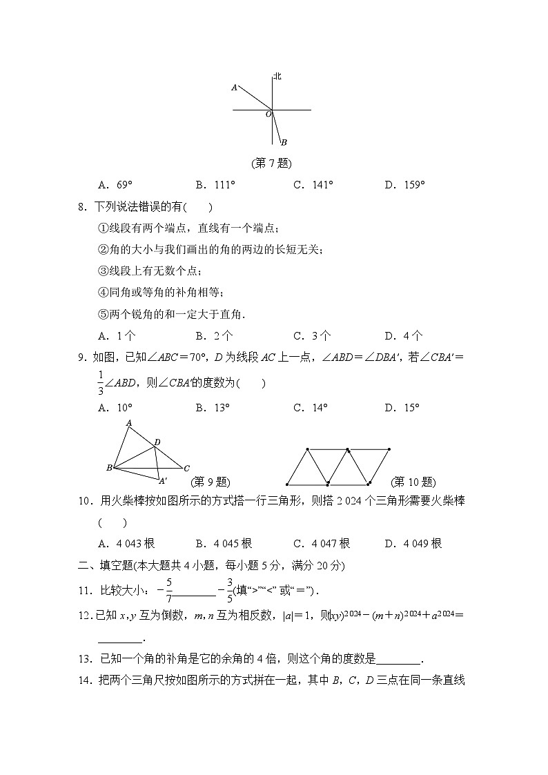 数学沪科版（2024）七上 第一学期期末学情评估02