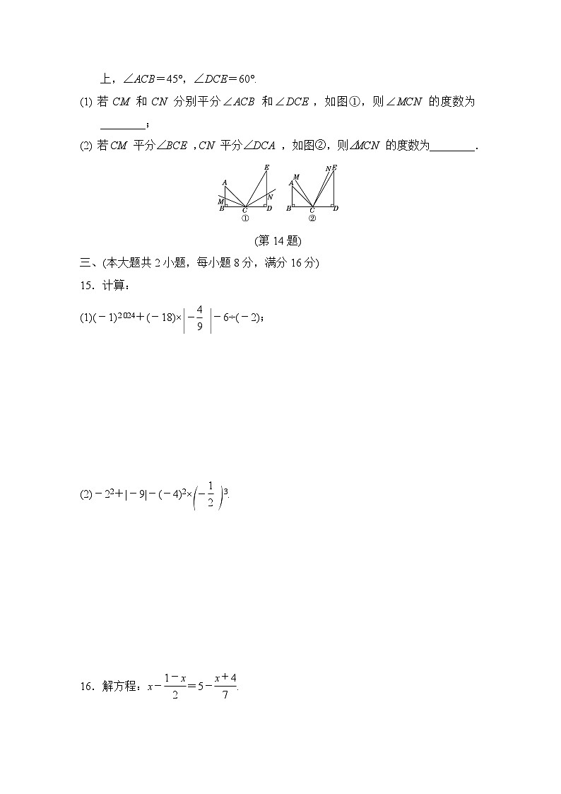 数学沪科版（2024）七上 第一学期期末学情评估03