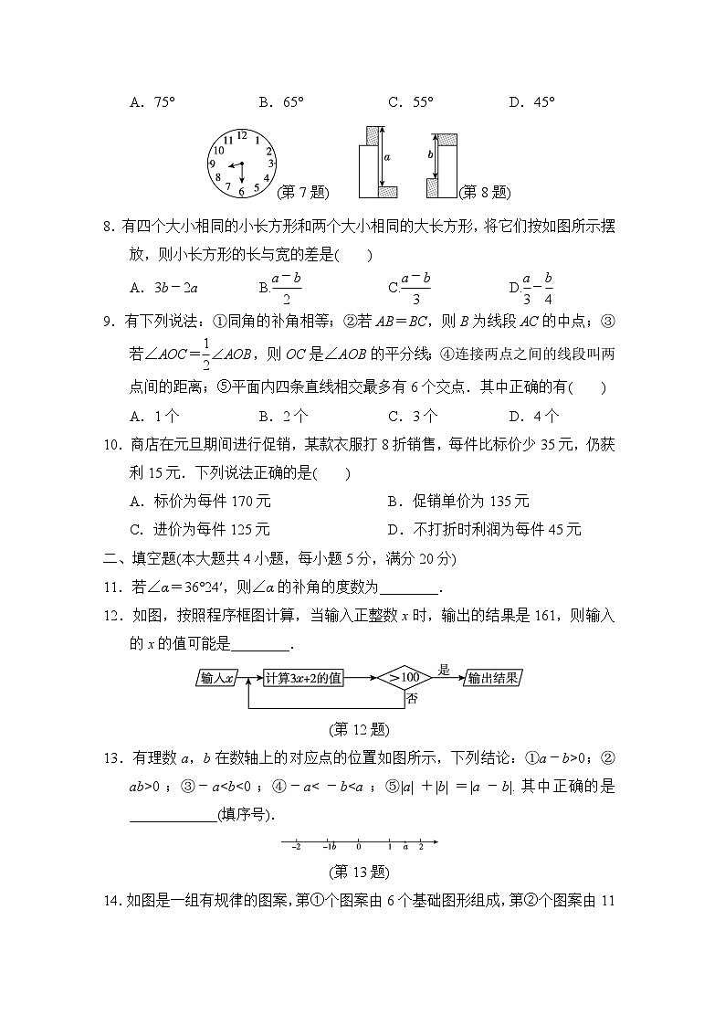 数学沪科版（2024）七上 第一学期期末学情评估第2页