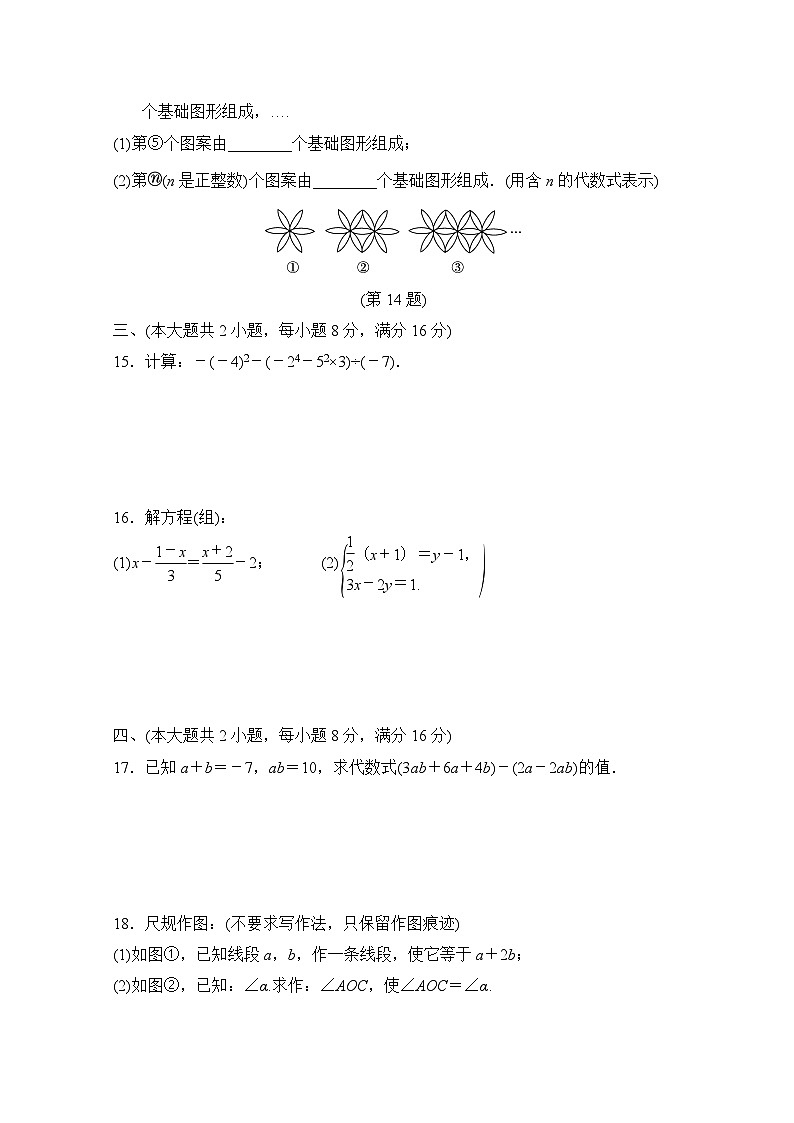 数学沪科版（2024）七上 第一学期期末学情评估第3页