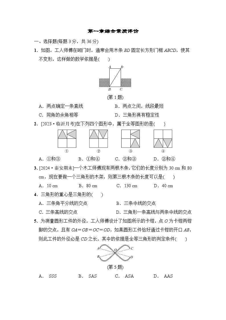 数学鲁教版七上 第1章综合素质评价试卷01
