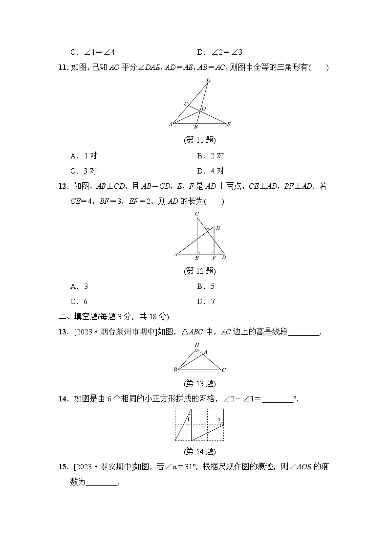 数学鲁教版七上 第1章综合素质评价试卷03