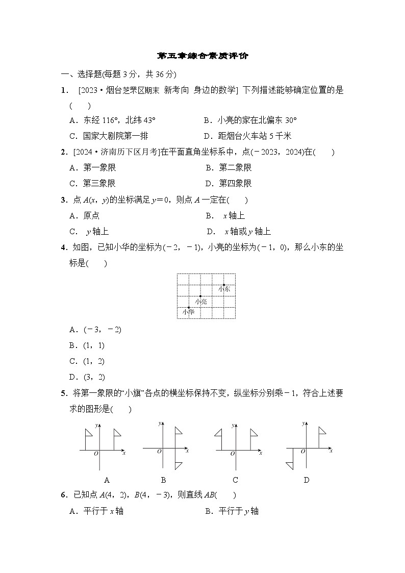 数学鲁教版七上 第5章综合素质评价试卷01