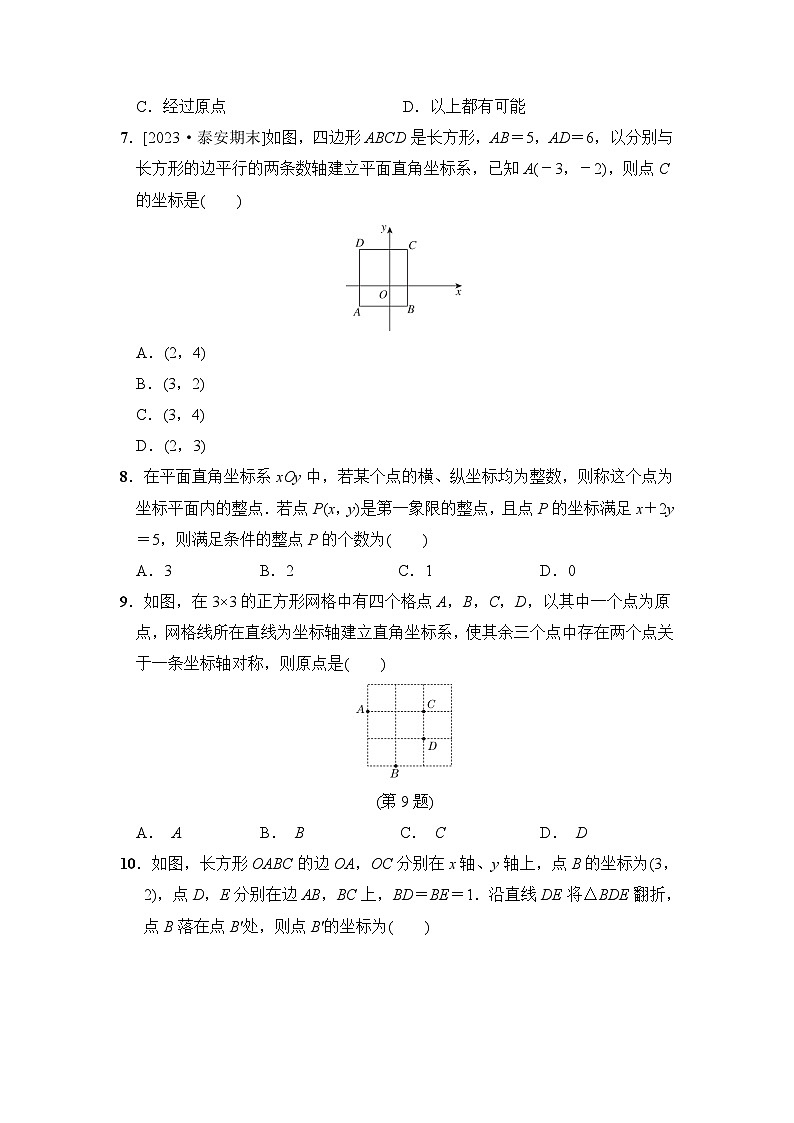 数学鲁教版七上 第5章综合素质评价试卷02