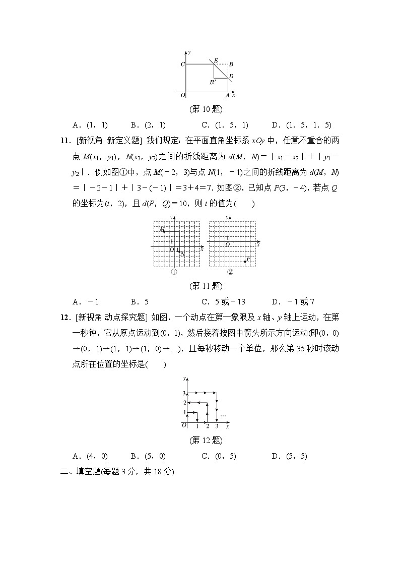 数学鲁教版七上 第5章综合素质评价试卷03