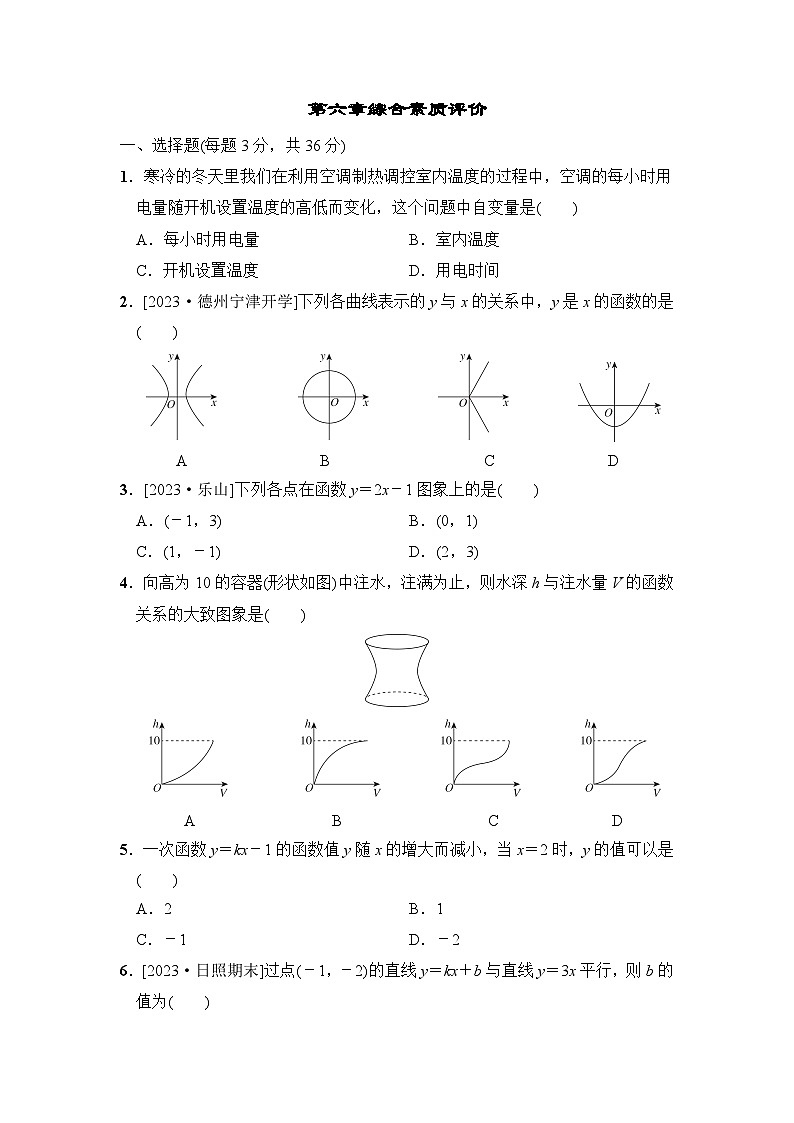 数学鲁教版七上 第6章综合素质评价试卷01