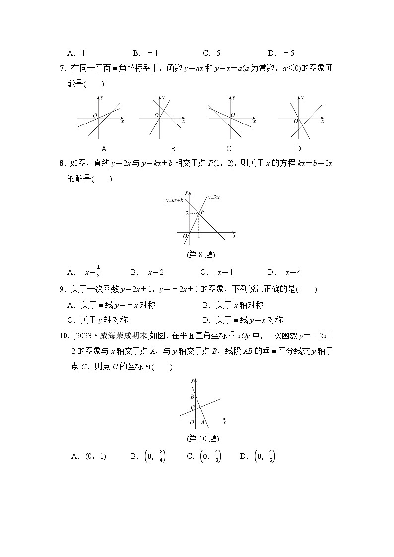 数学鲁教版七上 第6章综合素质评价试卷02