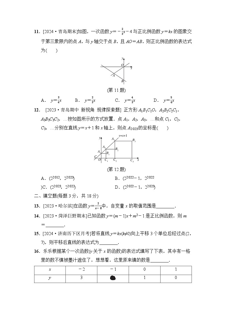 数学鲁教版七上 第6章综合素质评价试卷03