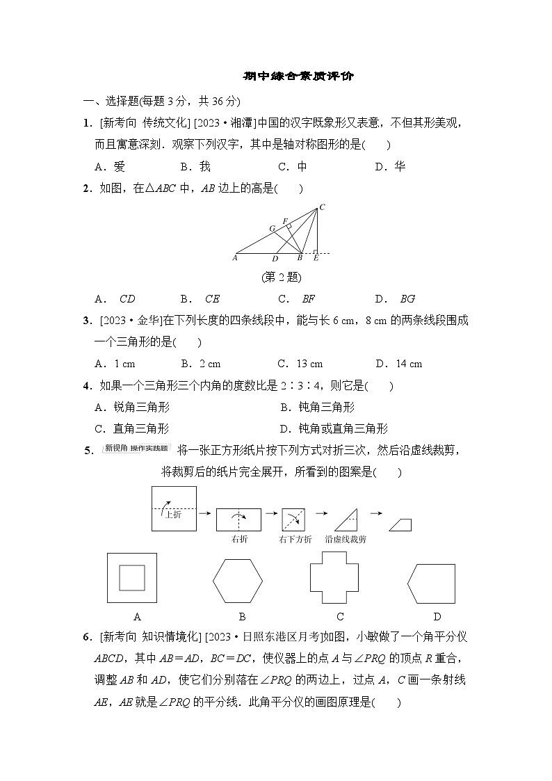 数学鲁教版七上 期中综合素质评价试卷01
