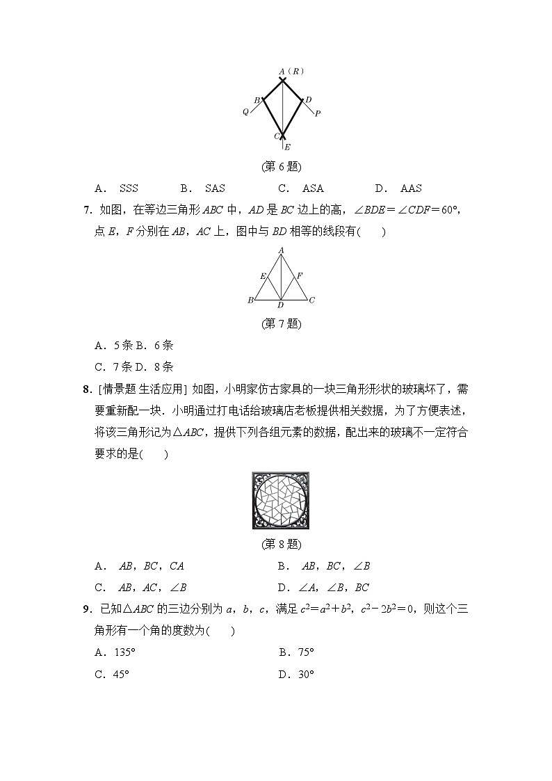 数学鲁教版七上 期中综合素质评价试卷02