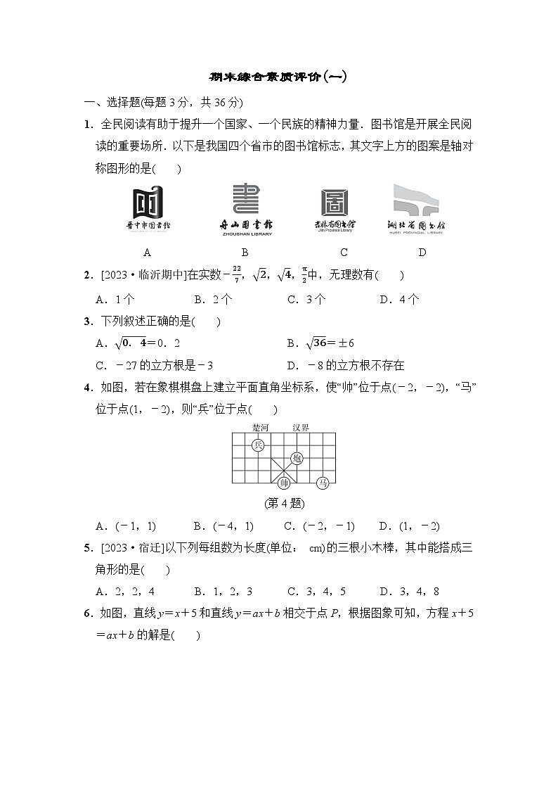 数学鲁教版七上 期末综合素质评价试卷01