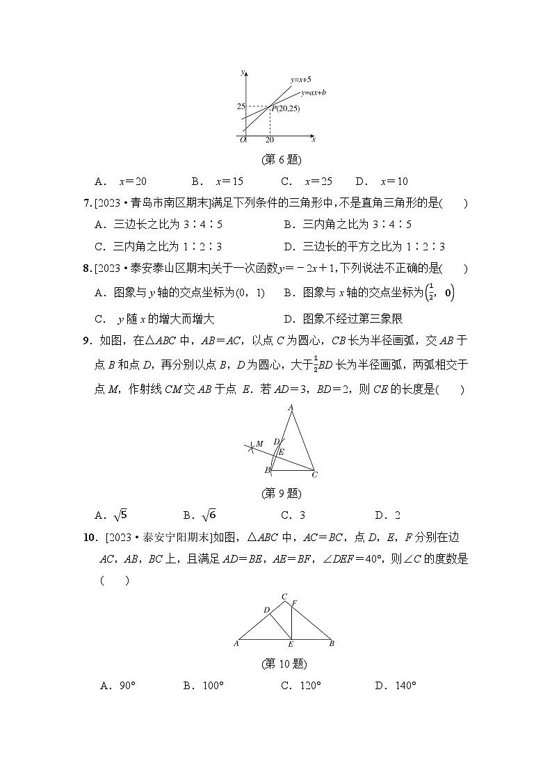 数学鲁教版七上 期末综合素质评价试卷02