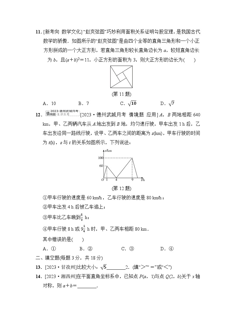 数学鲁教版七上 期末综合素质评价试卷03