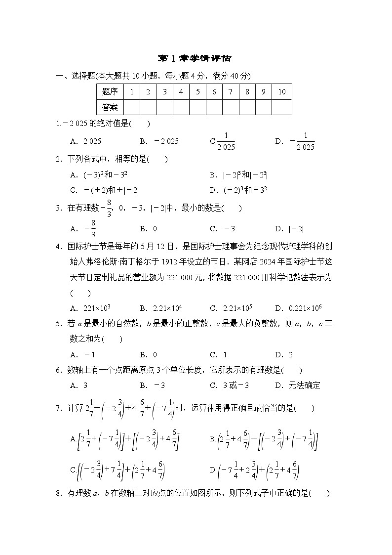 数学沪科版（2024）七上 第1章学情评估第1页