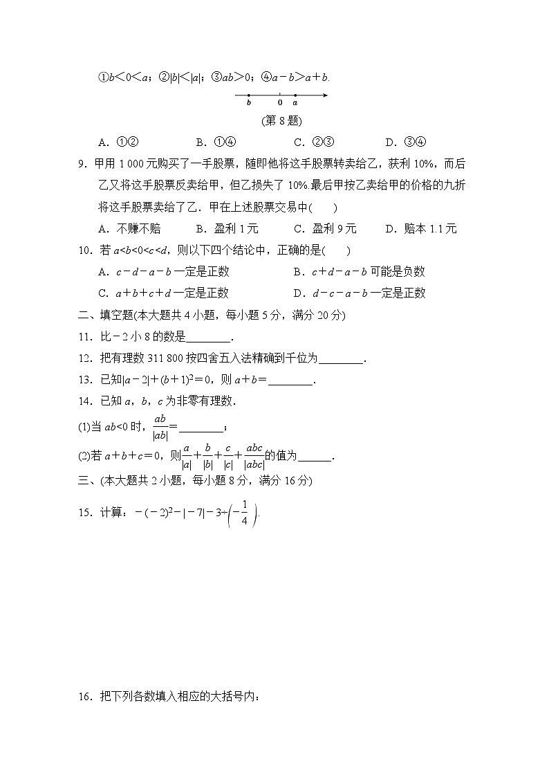 数学沪科版（2024）七上 第1章学情评估第2页