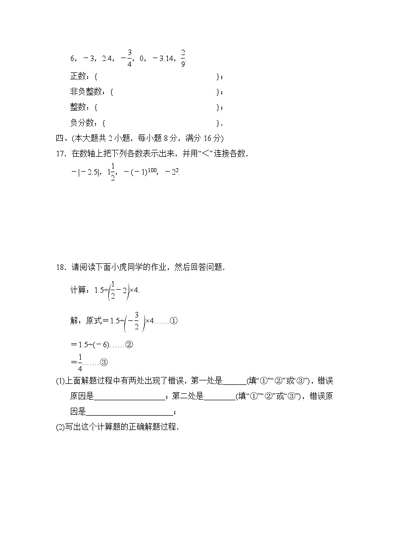 数学沪科版（2024）七上 第1章学情评估第3页