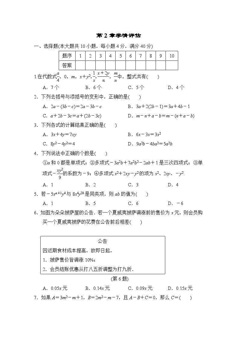 数学沪科版（2024）七上 第2章学情评估01