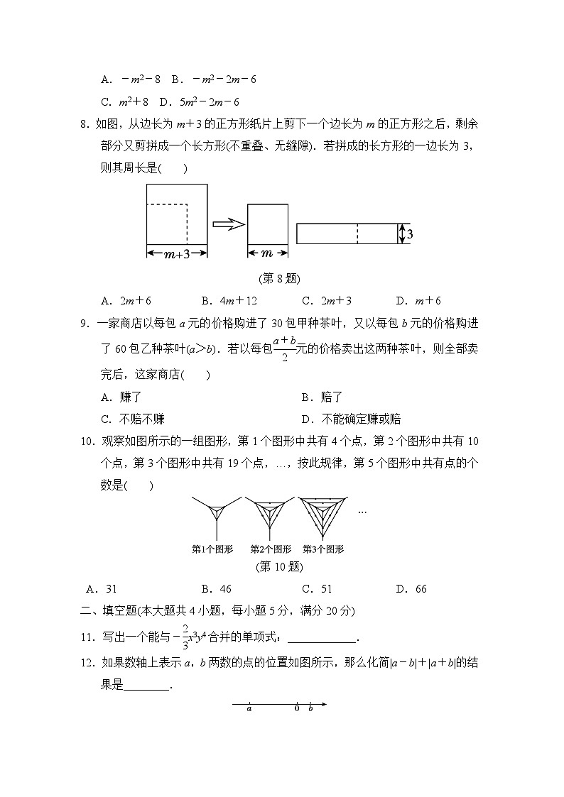 数学沪科版（2024）七上 第2章学情评估02