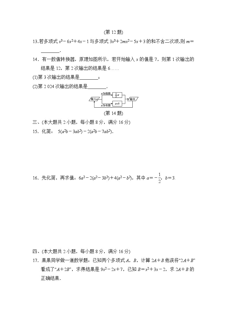数学沪科版（2024）七上 第2章学情评估03